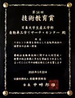 自動車工学リサーチ・センター