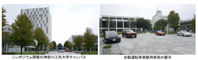 2019年9月4～6日　第4回先進的自動車技術に関する国際シンポジウム（ISAVT）が神奈川工科大学（厚木市）で開催されました。